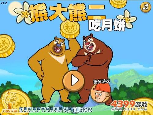 我的熊大熊二手游 